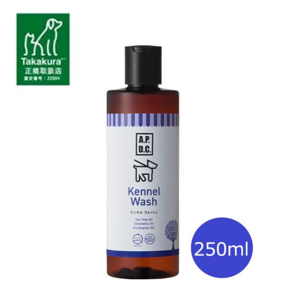 APDC　ケンネルウォッシュ　250ml　ペット用 消臭 除菌 抗菌 犬 猫 ケージ クレート ベッ...