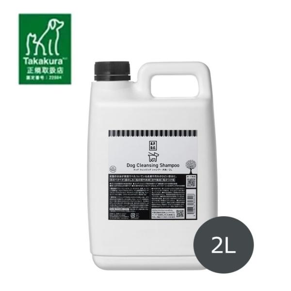 APDC　ドッグクレンジングシャンプー　2L　犬用クレンジングシャンプー 犬用シャンプー 部分洗い ...