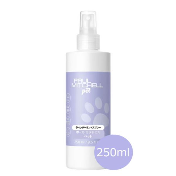 ポールミッチェルペット　ラベンダーミントスプレー 250ml