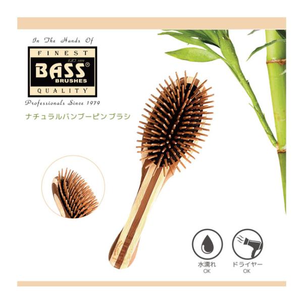 BASS ナチュラルバンブーピンブラシ