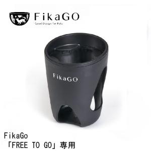 FikaGo フィカゴー カップホルダーの商品画像