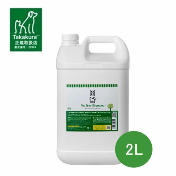 APDC　ティーツリーシャンプー　２L　apdc 犬用 ペットシャンプー 低刺激 無添加 オーガニッ...
