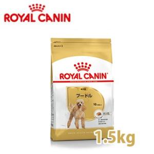 ロイヤルカナン　BREED　プードル 成犬用　(生後10ヵ月齢以上) 1.5kg　正規品｜petwill30