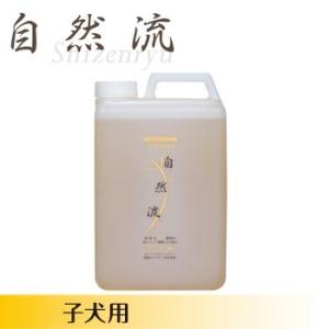 自然流 子犬用シャンプー 2L