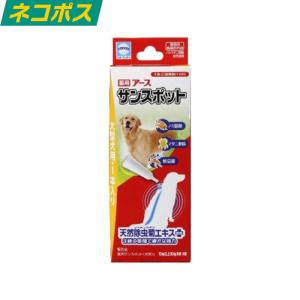 アース・バイオケミカル 薬用アースサンスポット 大型犬用 １本入り 送料無料 犬 マダニ対策 ペット 犬用品 蚊よけ 蚊除け 屋外 動物用医薬部外品