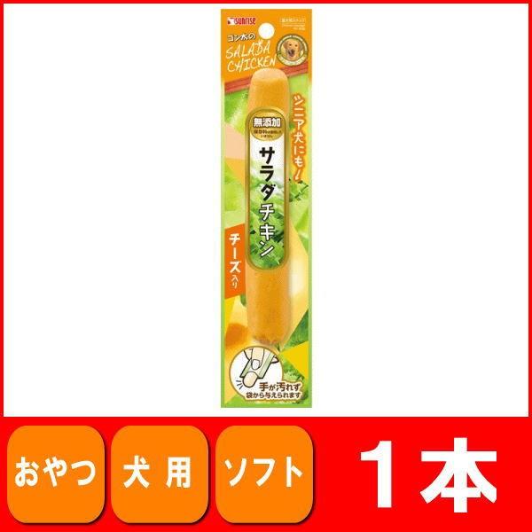 犬　おやつ　ゴン太のサラダチキン チーズ入り 1本