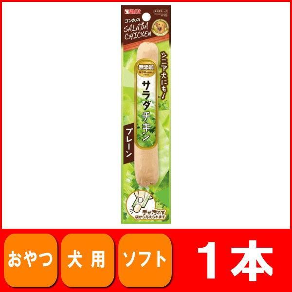 メーカー廃盤 半額 犬 おやつ ゴン太のサラダチキン プレーン 1本