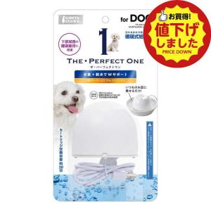 【値下げ商品G】ザ・パーフェクトワン 水素サーバーどこでもファウンテン 犬用 犬 水飲み ペット 給水 給水器 水入れ 皿 給水機 散歩 水素水 水素 サーバー 旅行