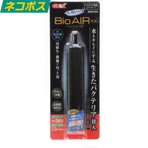 エアーストーン ＧＥＸ ベストバイオエアー １００ バクテリア入り 送料無料 A-4