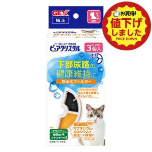 【値下げ商品E】】ジェックス ピュアクリスタル 軟水化フィルター 半円 猫用 3個入