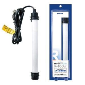 ニッソー プロテクトオート R-160W 26℃(±1℃) 自動保温 A-4