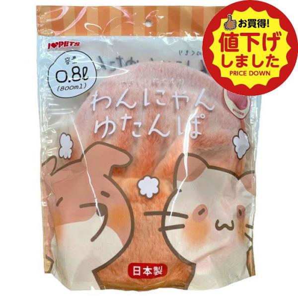 【値下げ商品d】ボンビアルコン わんにゃん湯たんぽ オレンジ