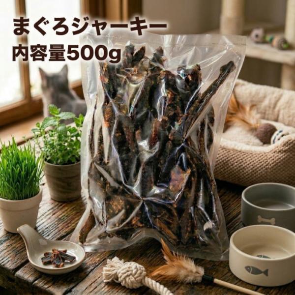 犬 猫 おやつ 大袋用まぐろジャーキー500g 犬猫用 無添加 無着色 ブリーダーパック 国産 魚 ...