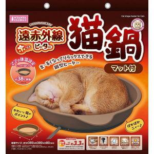 マルカン 遠赤外線ホッとヒーター猫鍋 マット付 CT-566