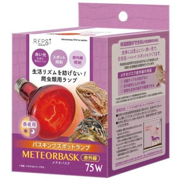 マルカン　メテオバスク　赤外線　７５Ｗ