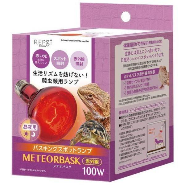 マルカン　メテオバスク　赤外線　１００Ｗ