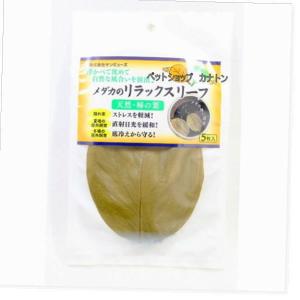 サンミューズ メダカのリラックスリーフ 5枚入