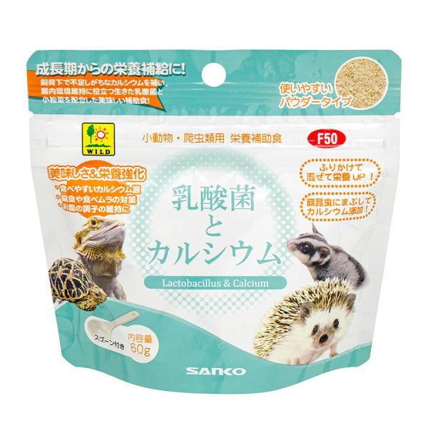 三晃商会　乳酸菌とカルシウム　６０ｇ×20個（ケース販売)