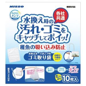 ニッソー らくらくメンテゴミ取り袋 10枚｜petyafuupro