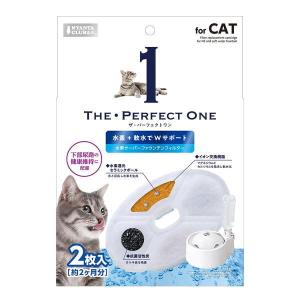 マルカン THE PERFECT ONE 水素サーバーファウンテンフィルター 猫用　