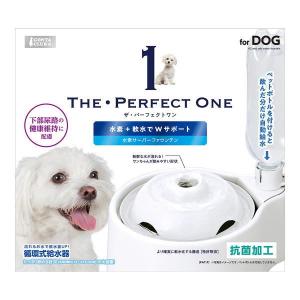マルカン　 THE PERFECT ONE 　水素サーバーファウンテン　犬用