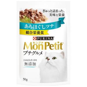 モンプチ　プチグルメ　あらほぐしツナ　５０ｇ× 48個（ケース販売）