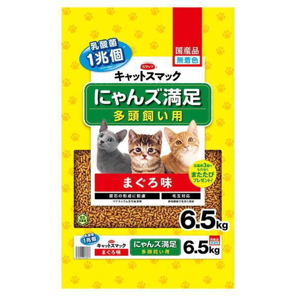 キャットスマック　にゃんズ満足　多頭飼い用　まぐろ味　6.5ｋｇ×1個