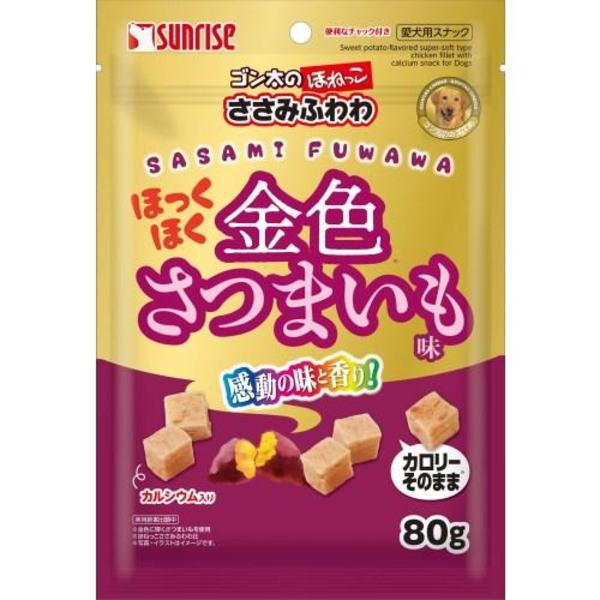 サンライズ  ゴン太のほねっこ ささみふわわ ほっくほく金色さつまいも味　80g × 48個（ケース...