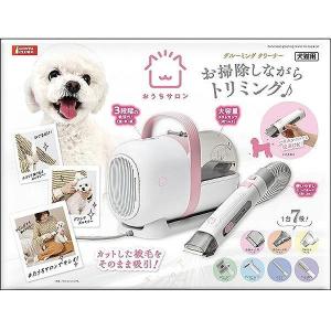 マルカン】おうちサロン グルーミングクリーナー DA-414