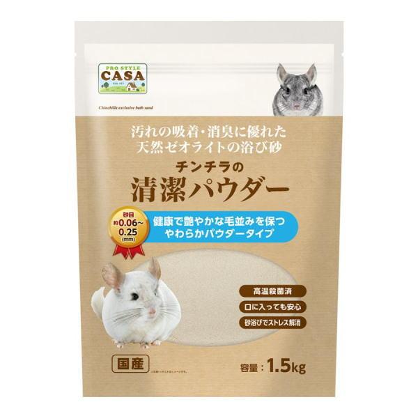 マルカン   チンチラの清潔パウダー　1.5ｋｇ× 8個（ケース販売）