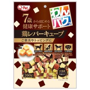 九州ペット わんパクッ ７歳からはじめる 鶏レバーキューブ　260ｇ × 24個（ケース販売）　　　　　　　　　　　　　　　　　　