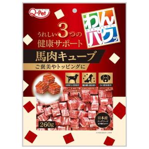 九州ペット わんパクッ　馬肉キューブ　260ｇ × 24個（ケース販売）　　　　　　　　　　　　　　　　　　