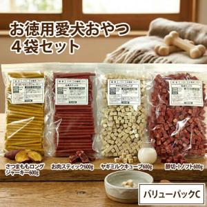 犬 おやつ お徳用愛犬おやつ４袋セット バリューパックＣ ソフト さつまいもロング お肉スティック ヤギミルクキューブ 角切りソフト 芋 山羊 国産 送料無料