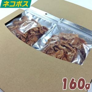 犬 おやつ 無添加 無着色 国産 鶏やげん軟骨160g 送料無料 軟骨 ジャーキー 鶏軟骨 鳥 犬用 小型犬 ガム デンタル 噛む カミカミ チワワ プードル 犬用品