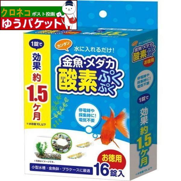 ニッソー 金魚・メダカ酸素ぷくぷく  16錠　送料350円