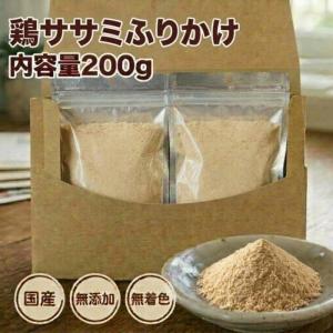 犬 猫 ふりかけ 鶏ササミふりかけ200g 犬猫用 国産 無添加無着色 ドッグフード ペットフード 犬のおやつ ドッグ ドックフード 犬おやつ 犬用品 ささみ 送料無料