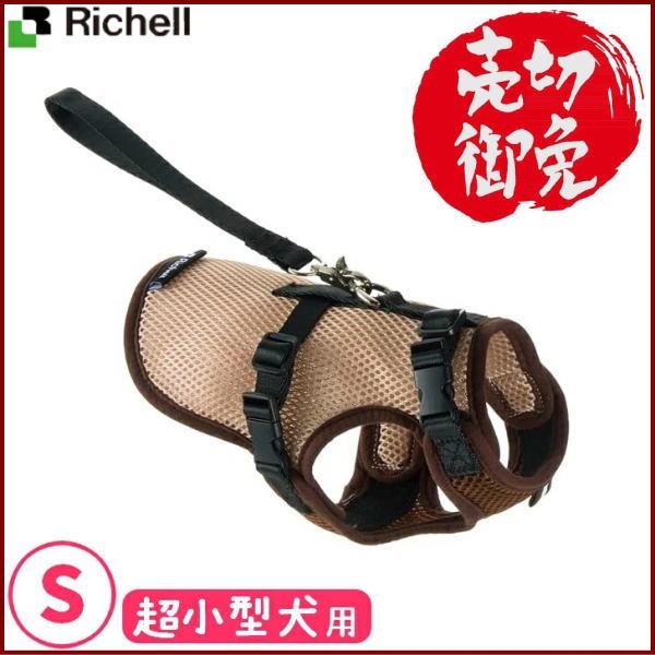 リッチェル Richell ドライブベストハーネス S ブラウン　超小型犬用　ベストタイプ