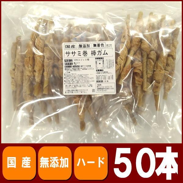 【現品限り】ササミ巻棒ガム５０本　業務用　規格外　犬用　おやつ