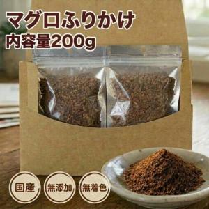 犬 猫 ふりかけ マグロふりかけ200g 犬猫用 国産 無添加 無着色 ドッグフード ペットフード 犬のおやつ ドッグ ドックフード 犬おやつ 犬用品 犬用 送料無料