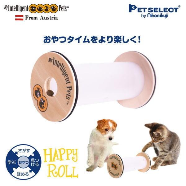 犬用 おもちゃ HappyRoll ハッピーロール 木製 知育玩具 トイ おやつ ノーズワーク 訓練...