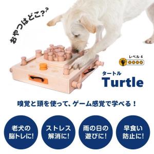 Turtle タートル27パズル 犬用 おもちゃ 木製 知育玩具 知育トイ おやつ 探しトレーニング ノーズワーク おうち時間 訓練 しつけ ストレス解消 運動不足 認知症