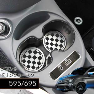 FIAT500 / 500C フロント ドリンク コースター 2pcs 種類が選べる