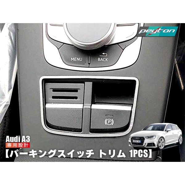 AUDI A3 パーキングスイッチ トリム 1pcs 内装パーツ アウディ エースリー アクセサリー...