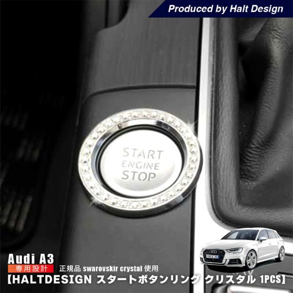 AUDI A3 スタートボタンリング クリスタル 内装パーツ リング アウディ エースリー