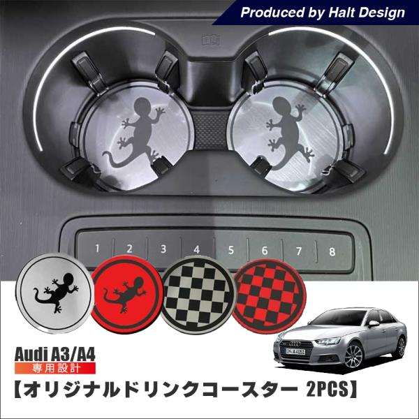 AUDI A4 ドリンクコースター アウディ インテリア 内装パーツ