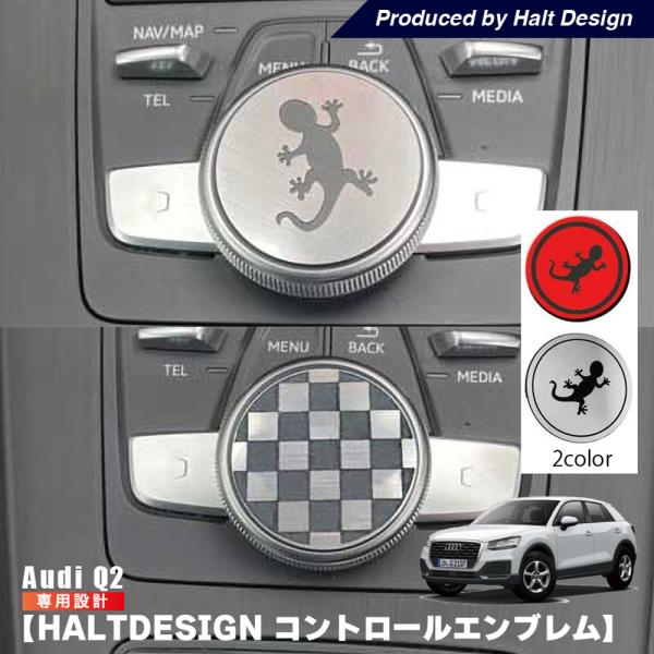 AUDI  Q2 コントロールエンブレム 1pcs クローム調 アウディ 内装パーツ インテリア ア...