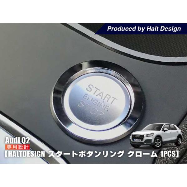 AUDI  Q2 スタートボタンリング 1pcs クローム アウディ 内装パーツ インテリア アクセ...