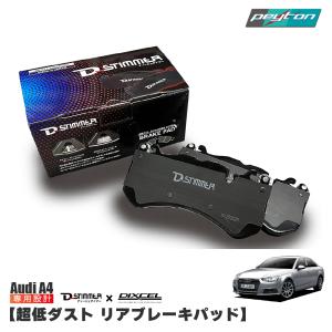 Audi（アウディ） 超低ダスト フロントブレーキパッド D-STIMMER