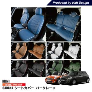 BMW MINI R50 〜R61 ミニ ミニクーパー CABANA シートカバー パーク