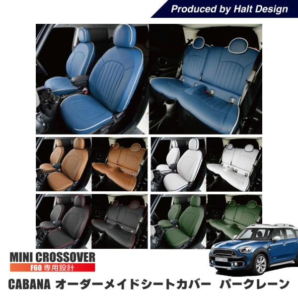 ミニ MINI F60 専用 CABANA オーダーメイドシートカバー パークレーン 全シート 内装...